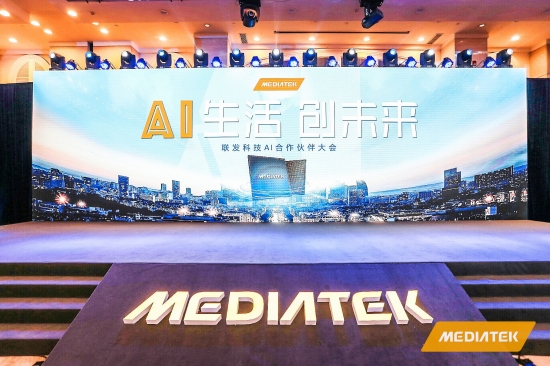 AI算力×物聯網 聯發科技AI合作伙伴大會正式啟動全產業智慧化新生態